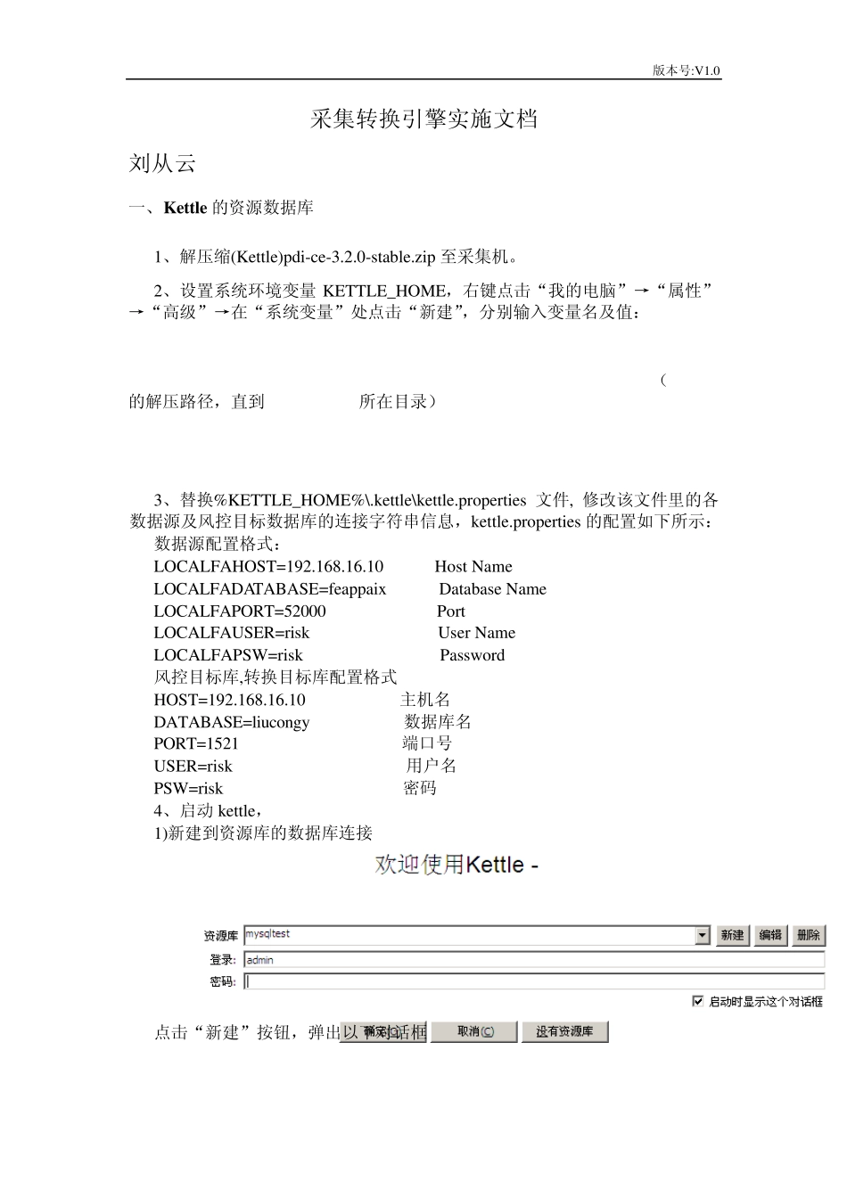 kettle的配置_第1页