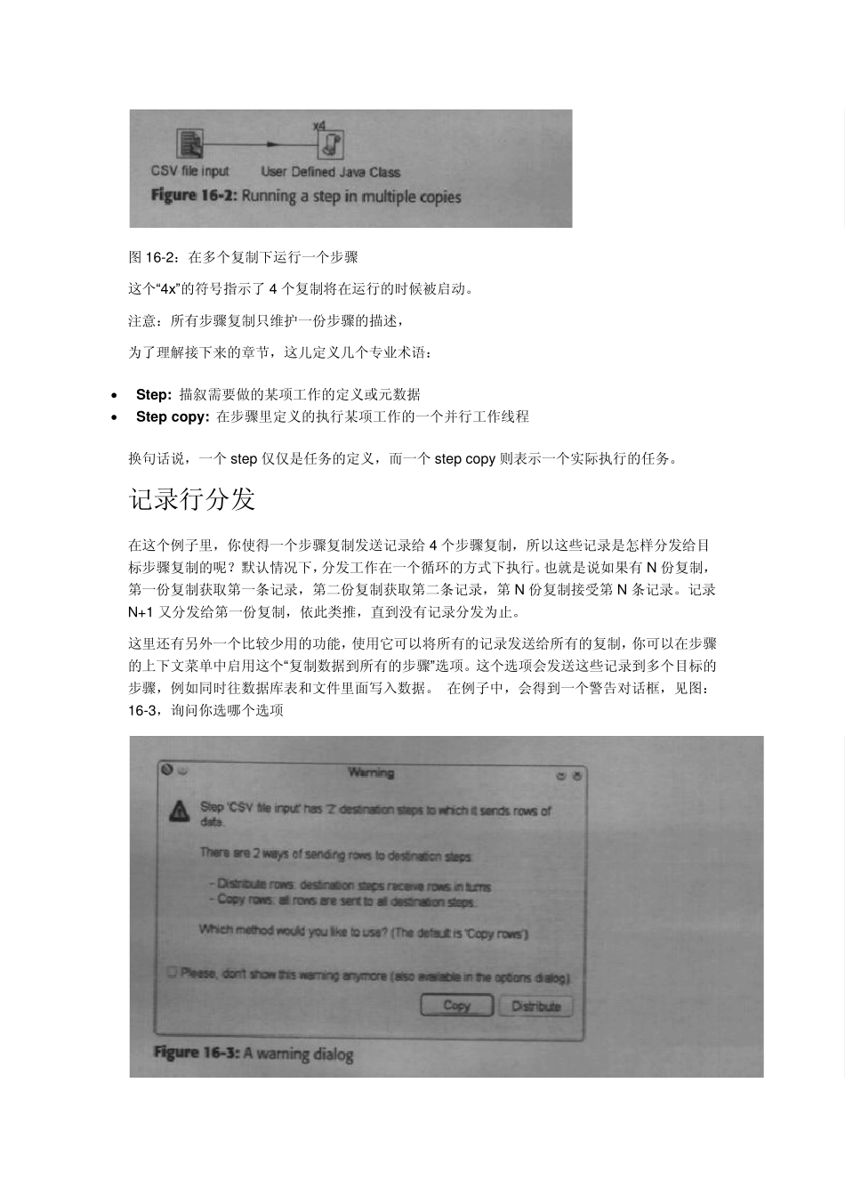 kettle的并行,集群和分区_第2页