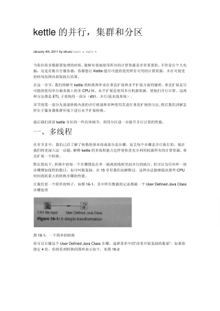 kettle的并行,集群和分区