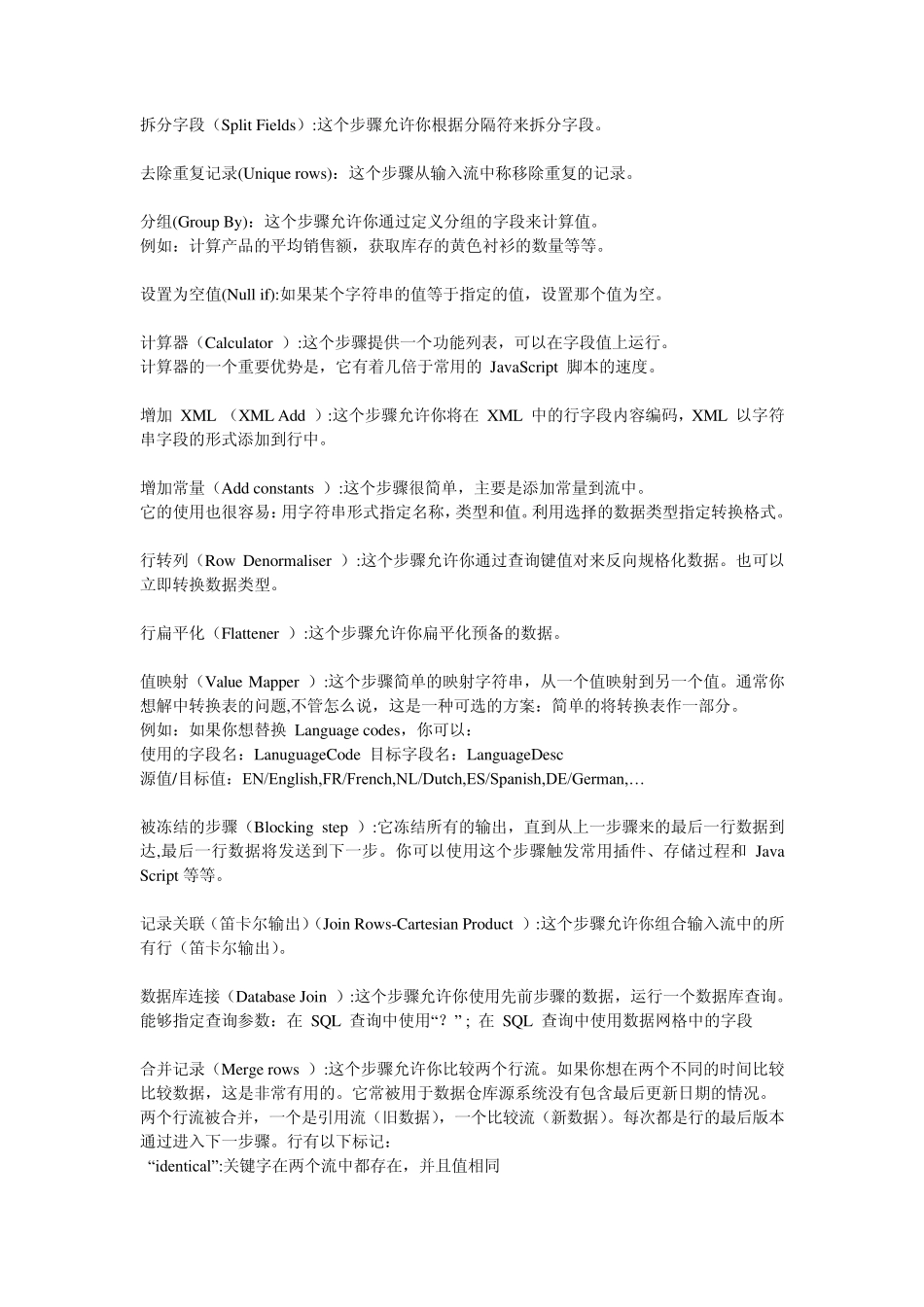 kettle转换步骤的类型功能_第3页