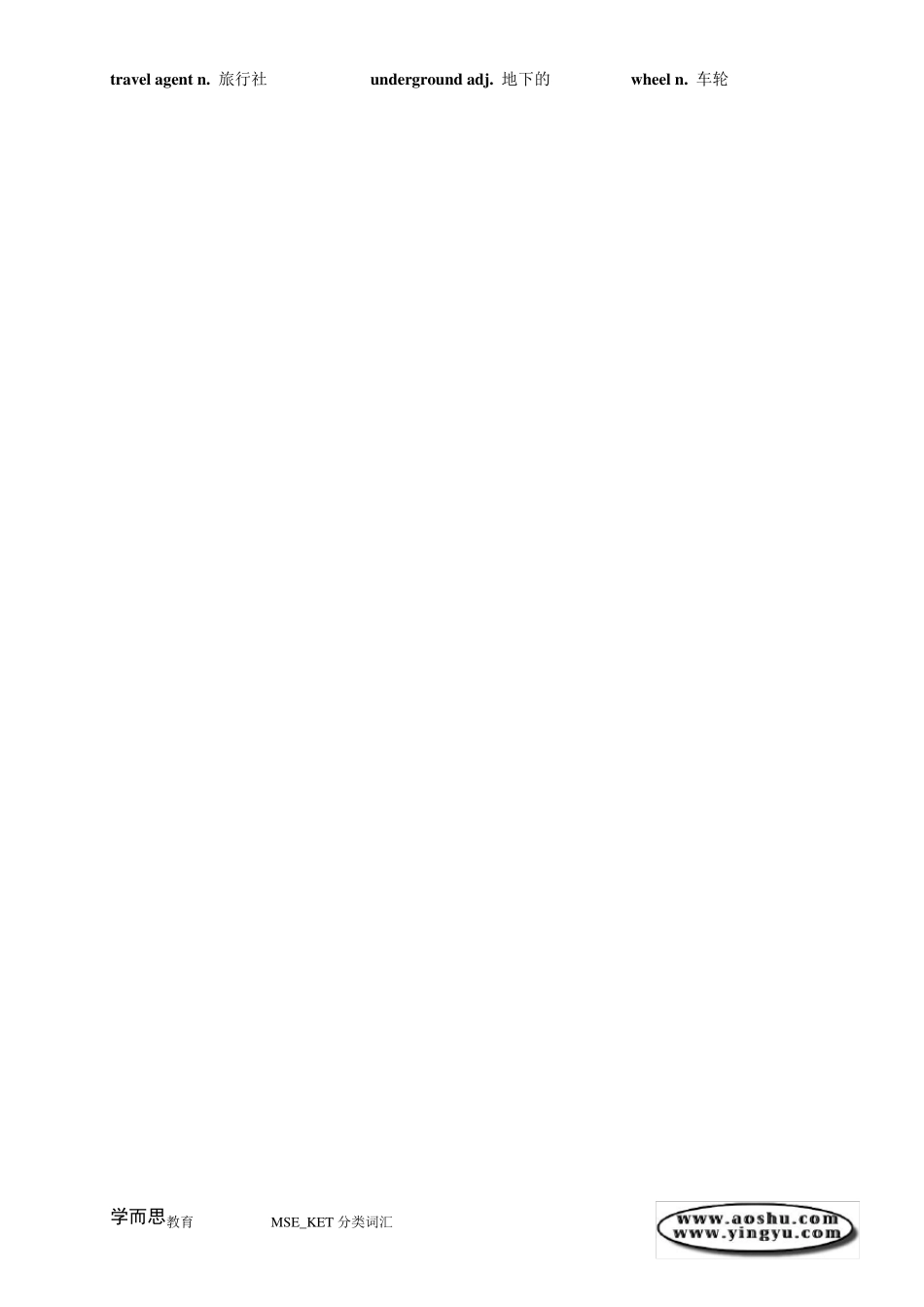 ket分类词汇表_第2页