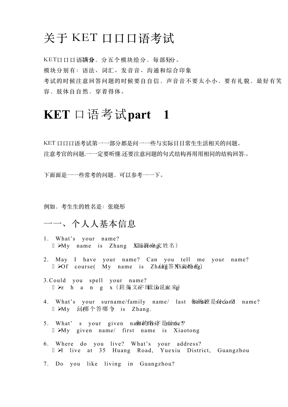 KET口语考试重要总结_第1页