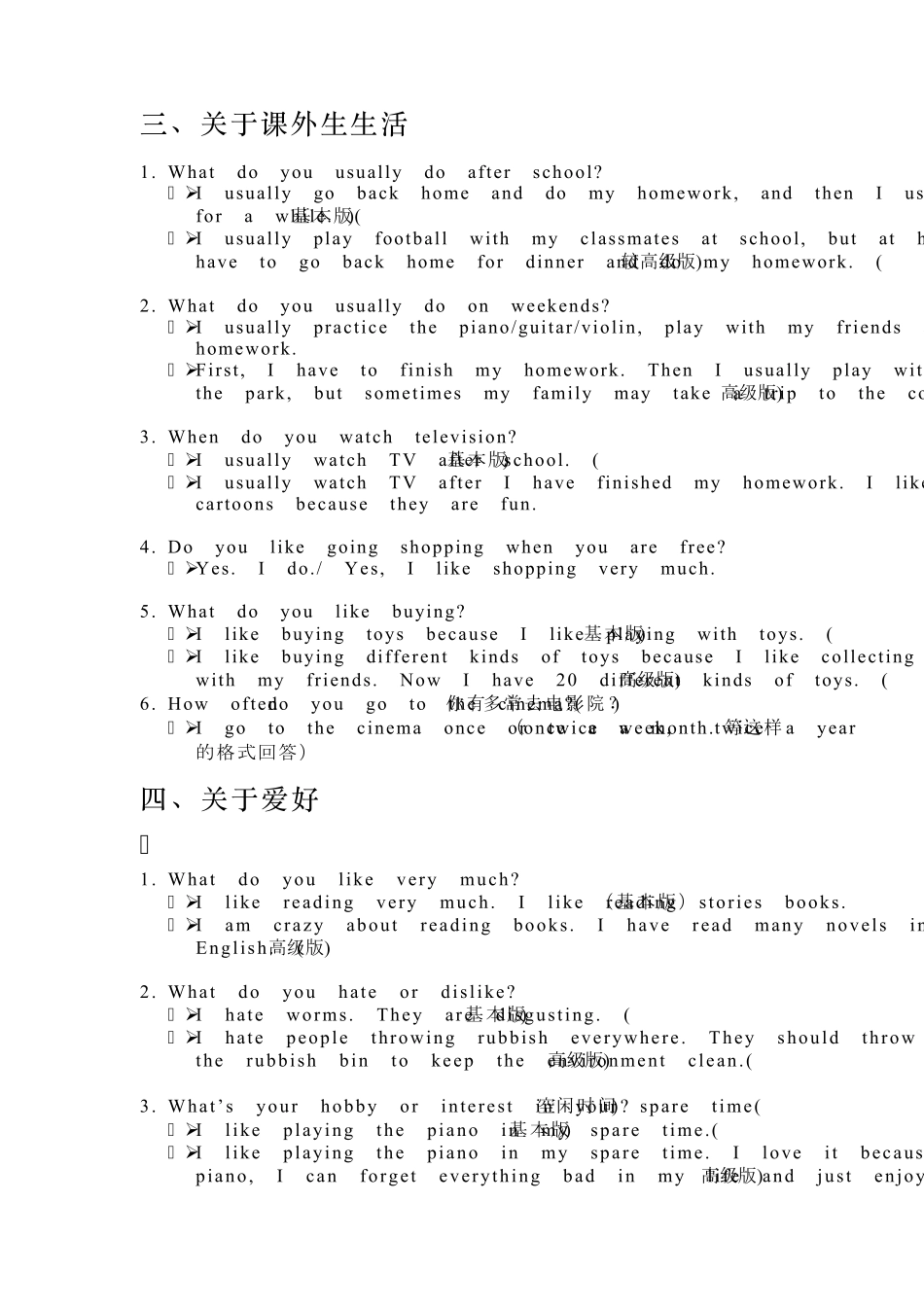 KET口语考试重要总结_第3页