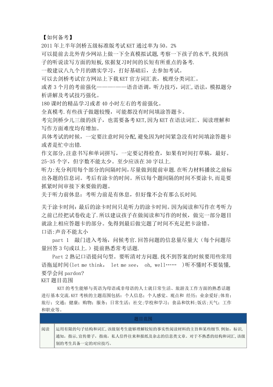 KET考试详解及备考攻略_第3页
