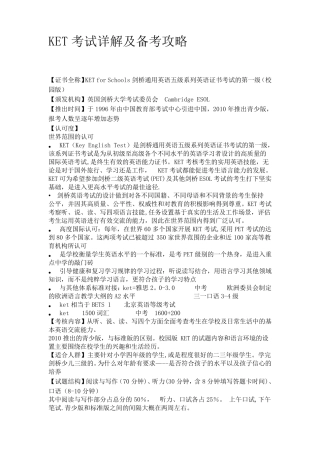 KET考试详解及备考攻略