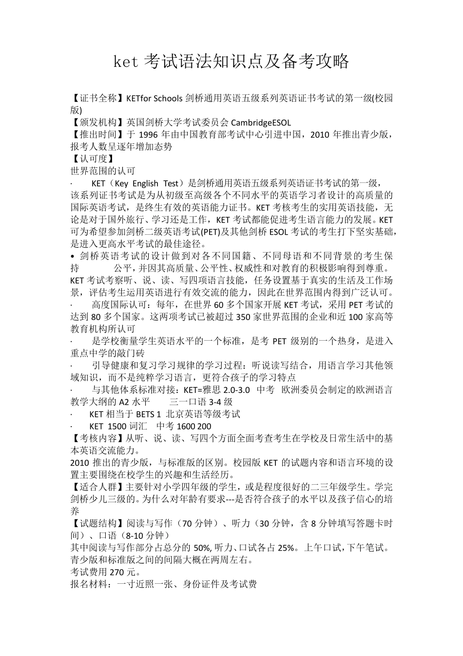 ket考试语法知识点及备考攻略_第1页