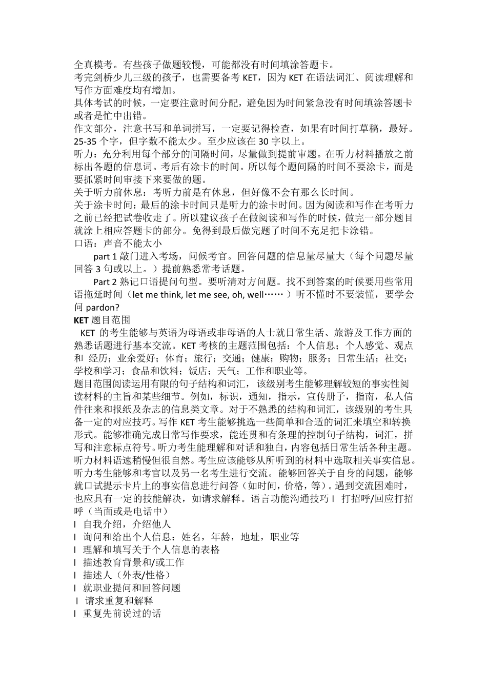 ket考试语法知识点及备考攻略_第3页