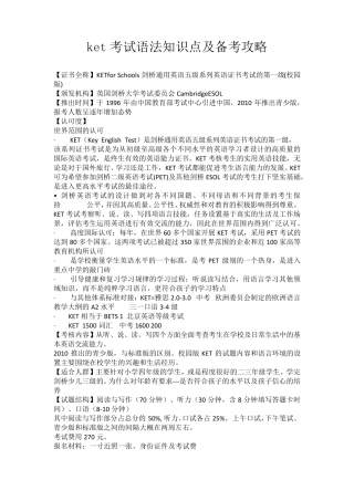 ket考试语法知识点及备考攻略