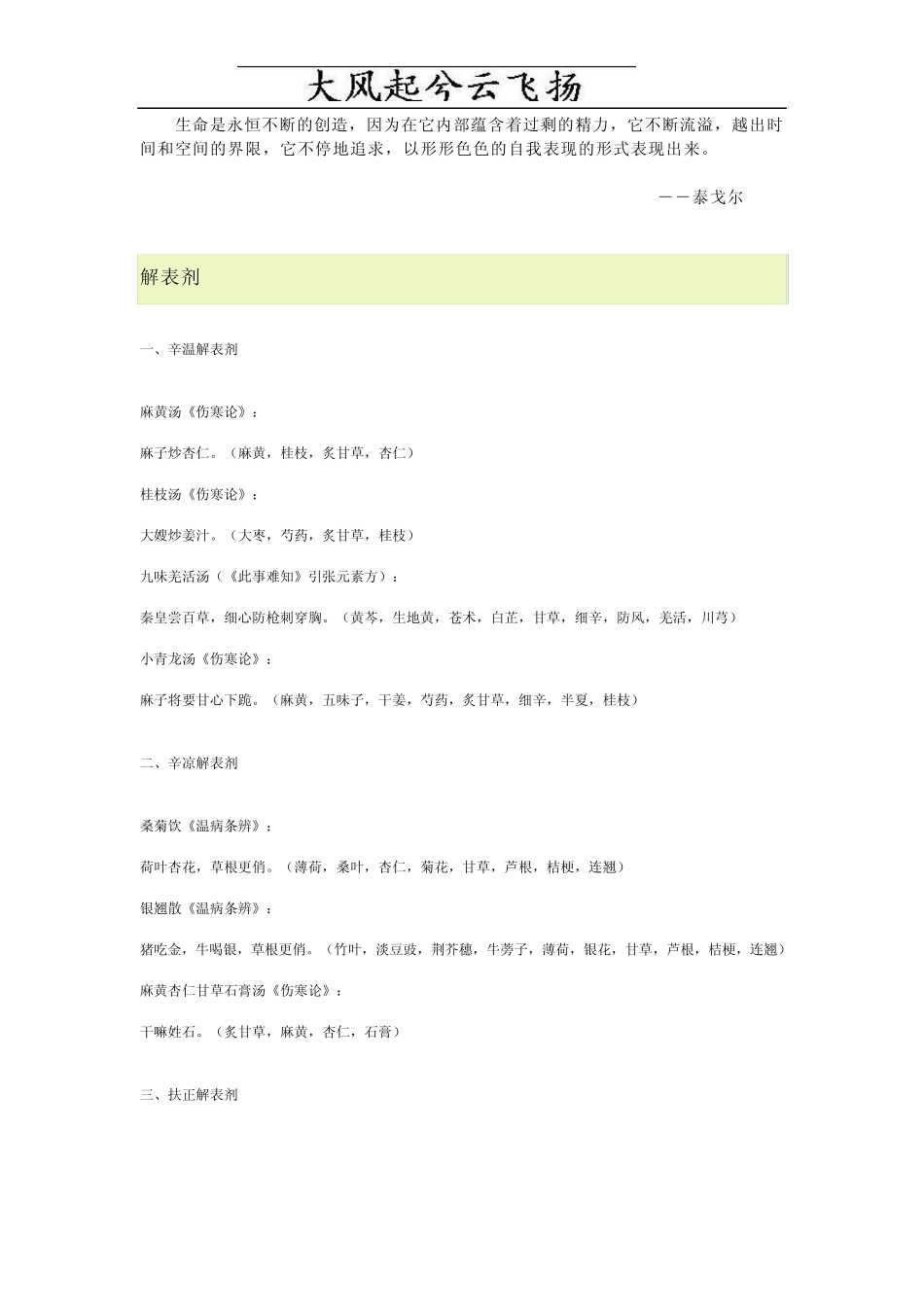 Keuauh方剂学趣味方歌速记口诀(广州中医药大学版)_第1页