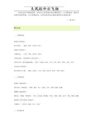 Keuauh方剂学趣味方歌速记口诀(广州中医药大学版)