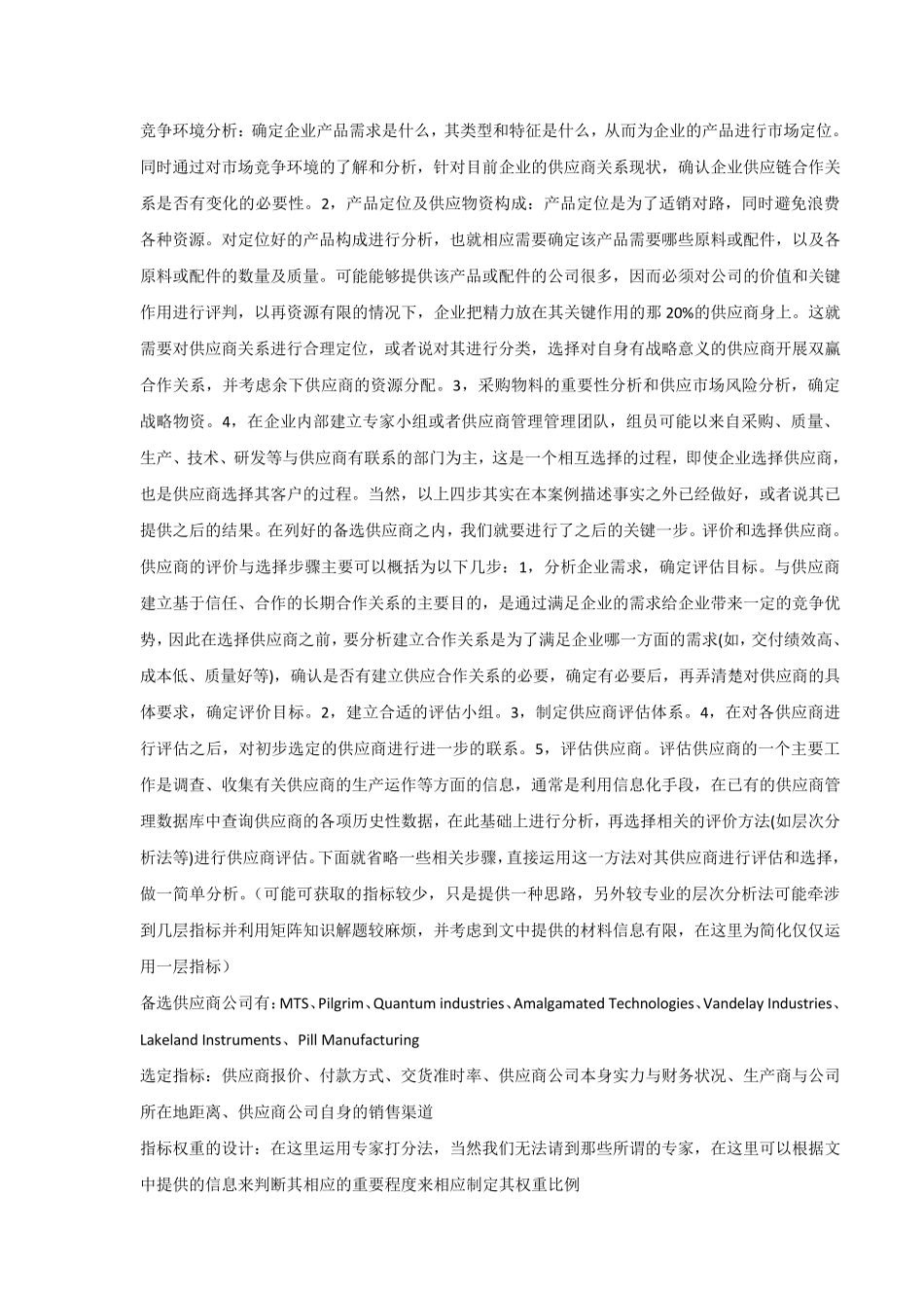 keurig案例分析—供应商关系的维护_第2页