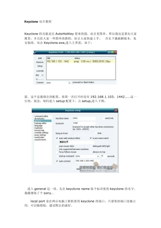 Keyclone双开教程