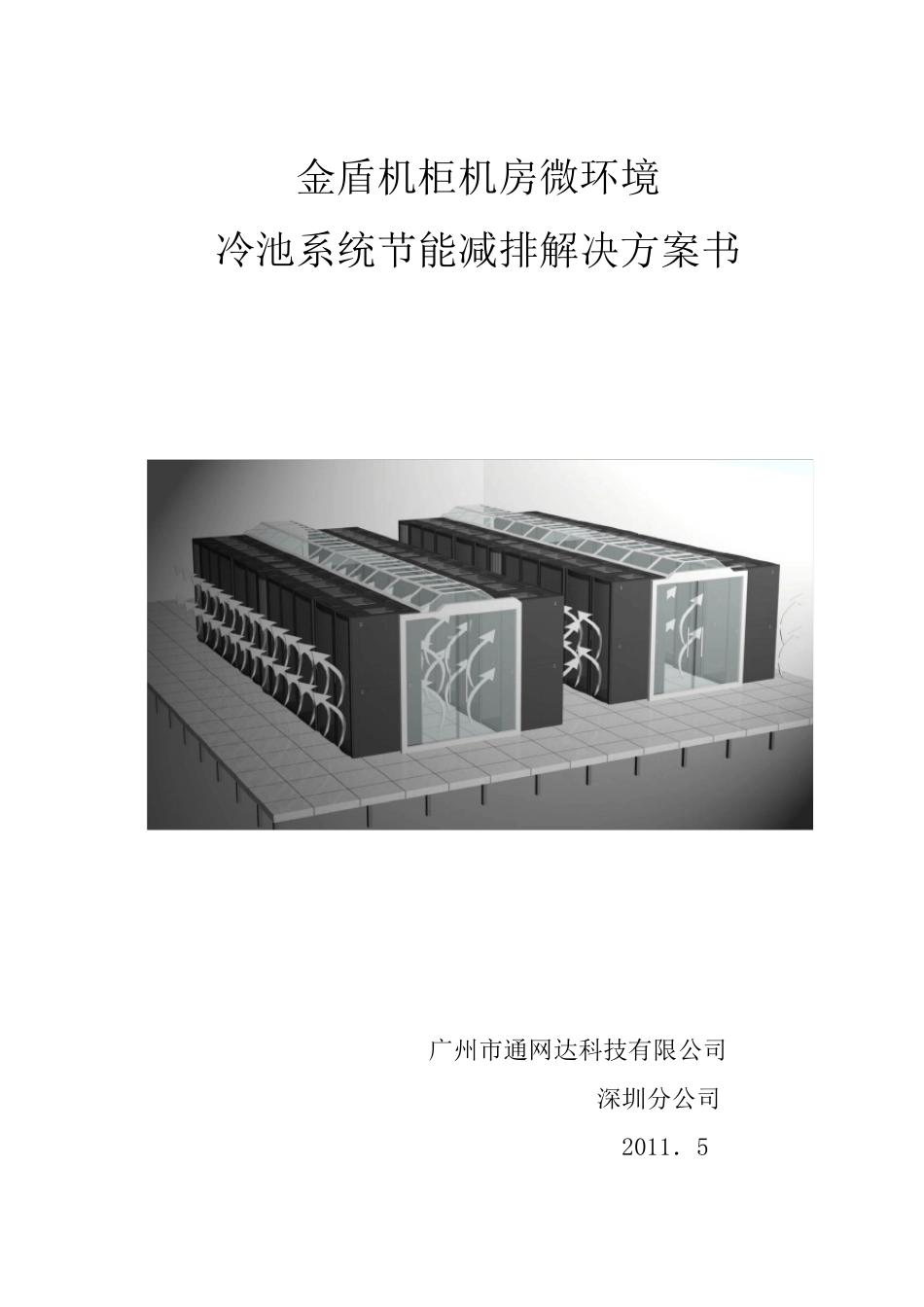 keydak冷池技术白皮书_第1页