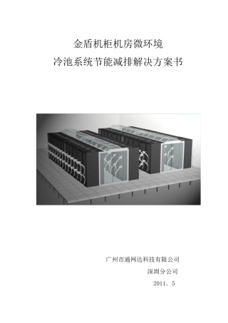 keydak冷池技术白皮书