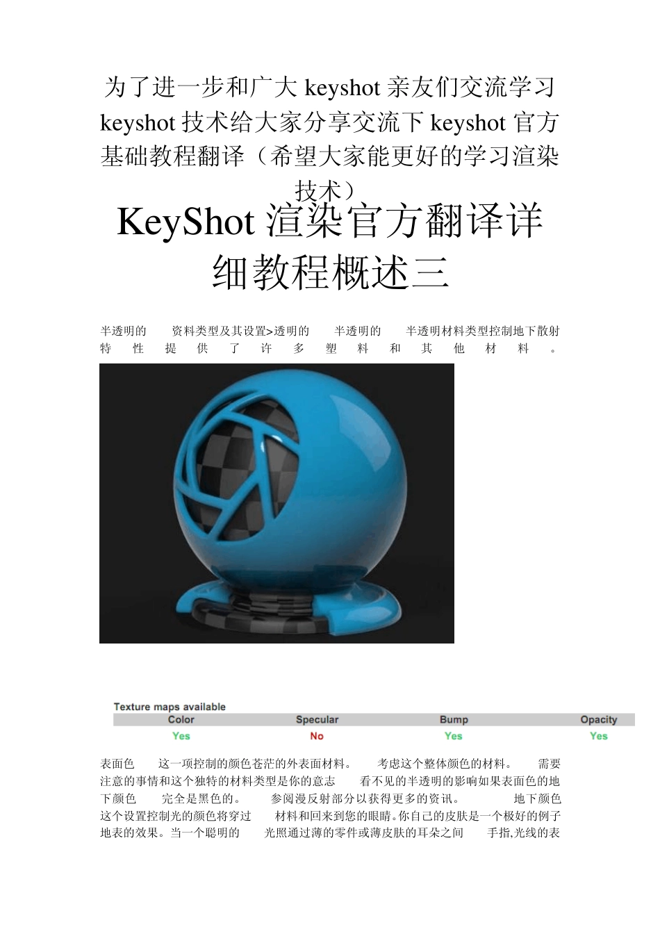 KeyShot渲染官方翻译详细教程概述三_第1页