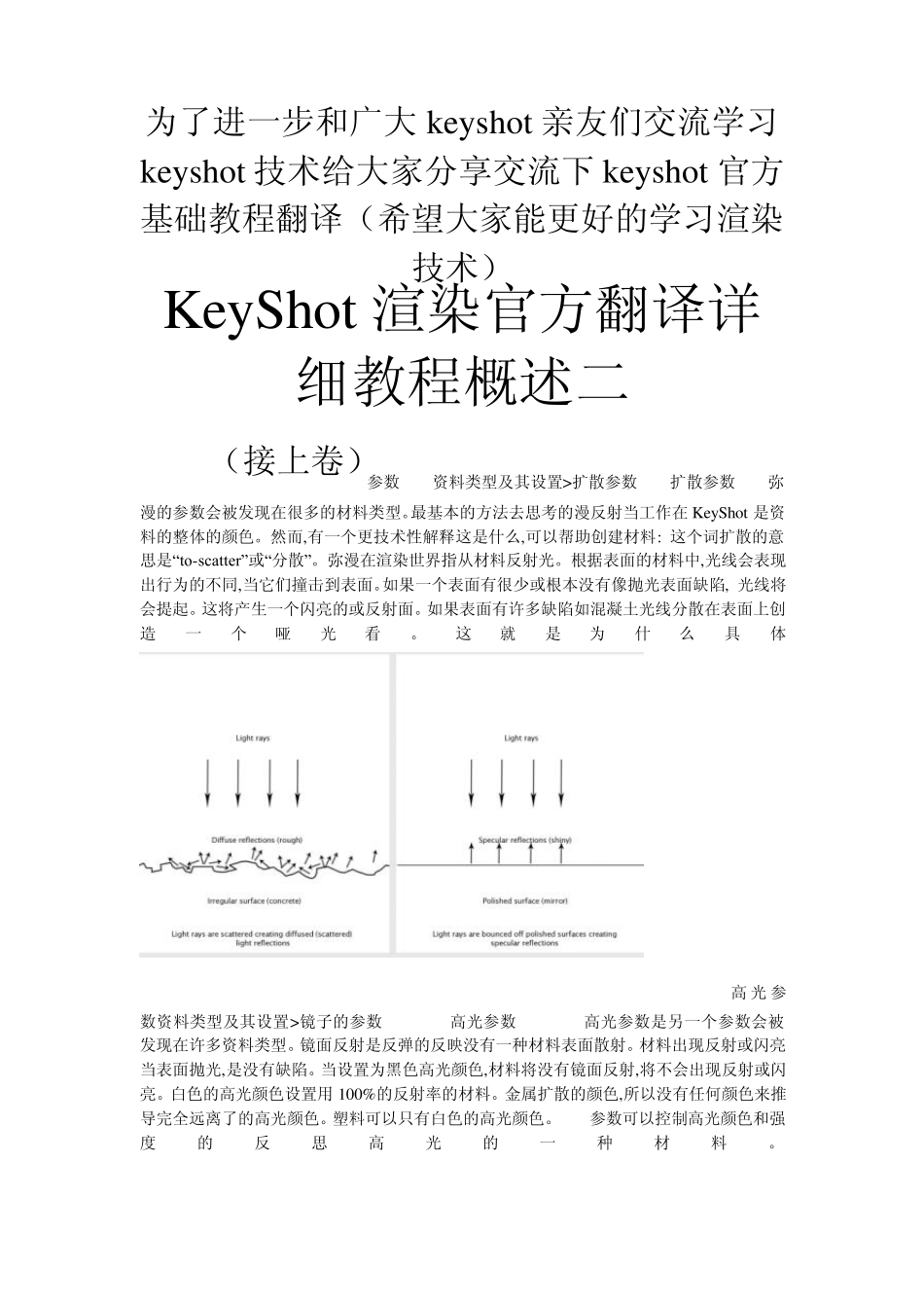 KeyShot渲染官方翻译详细教程概述二_第1页