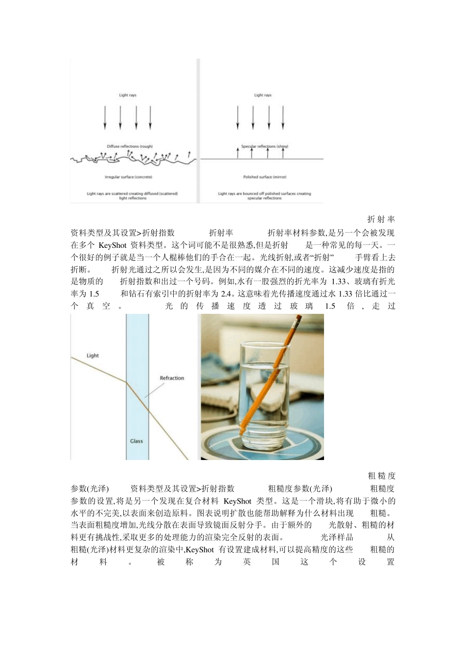 KeyShot渲染官方翻译详细教程概述二_第2页