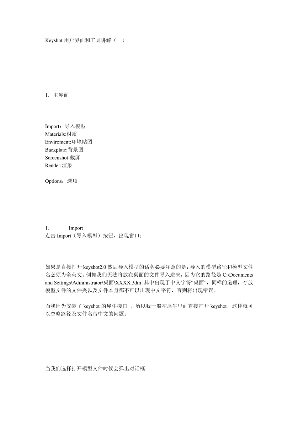 Keyshot用户界面和工具讲解_第1页
