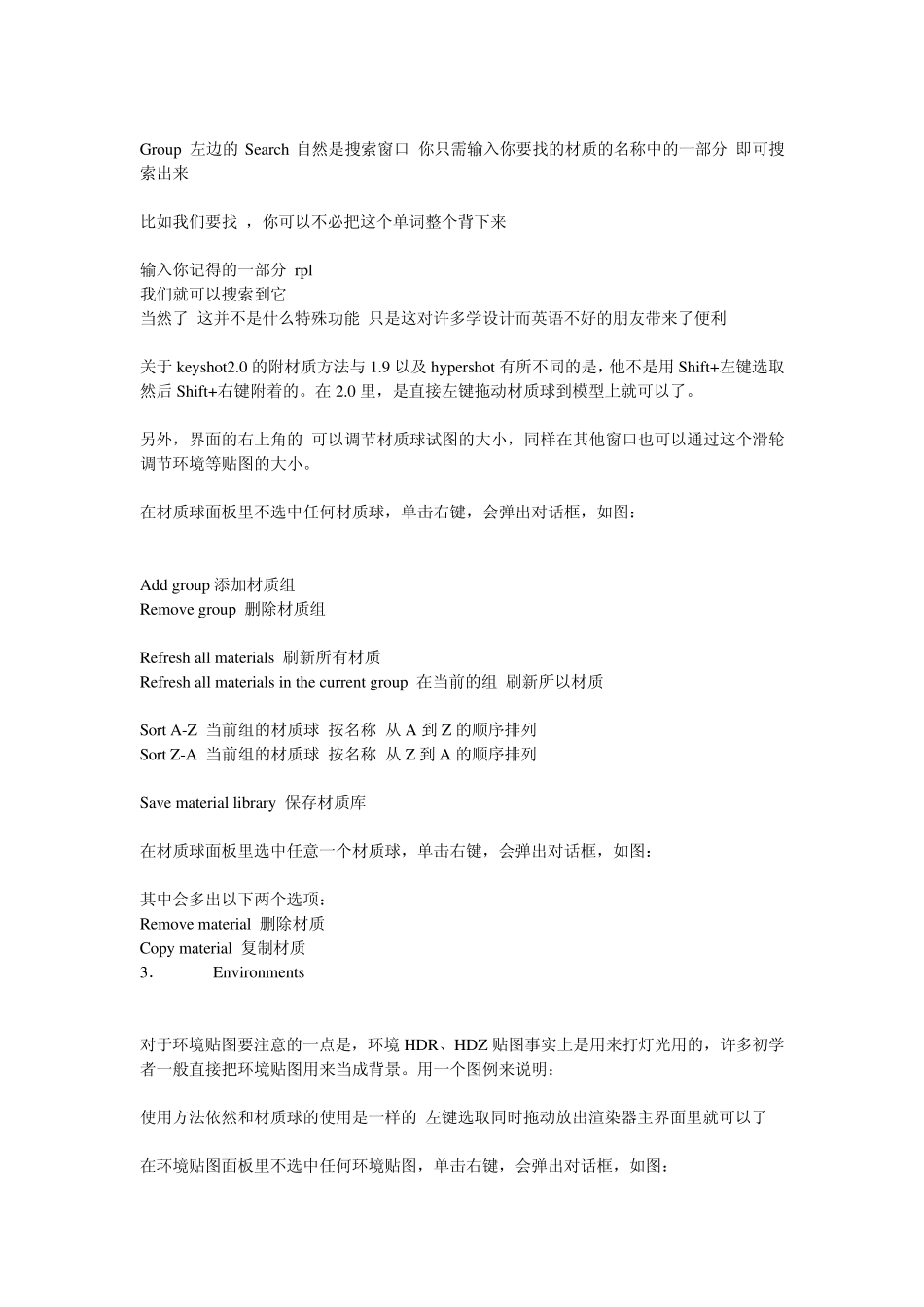 Keyshot用户界面和工具讲解_第3页
