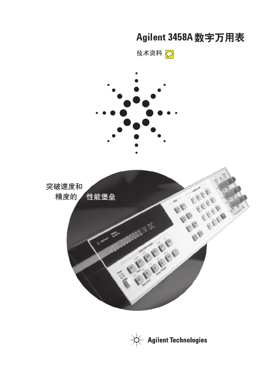 keysight3458a八位半数字多用表说明书是德科技_第1页