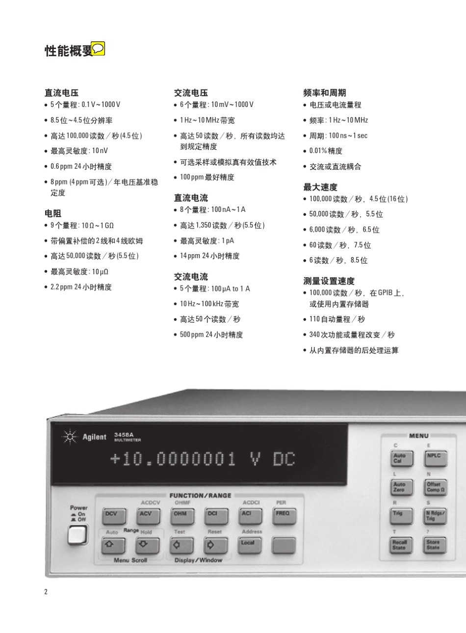 keysight3458a八位半数字多用表说明书是德科技_第2页