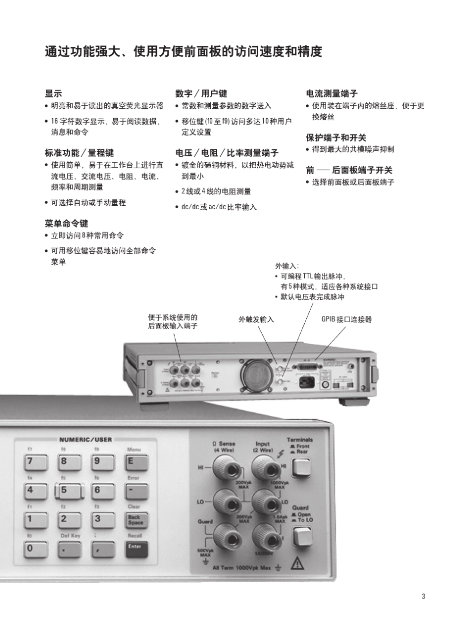 keysight3458a八位半数字多用表说明书是德科技_第3页