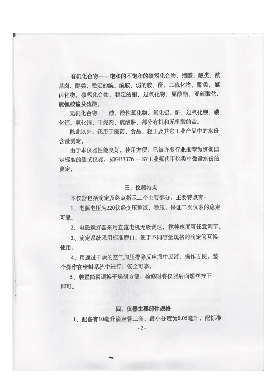 KF1水分测定仪使用说明书_第2页