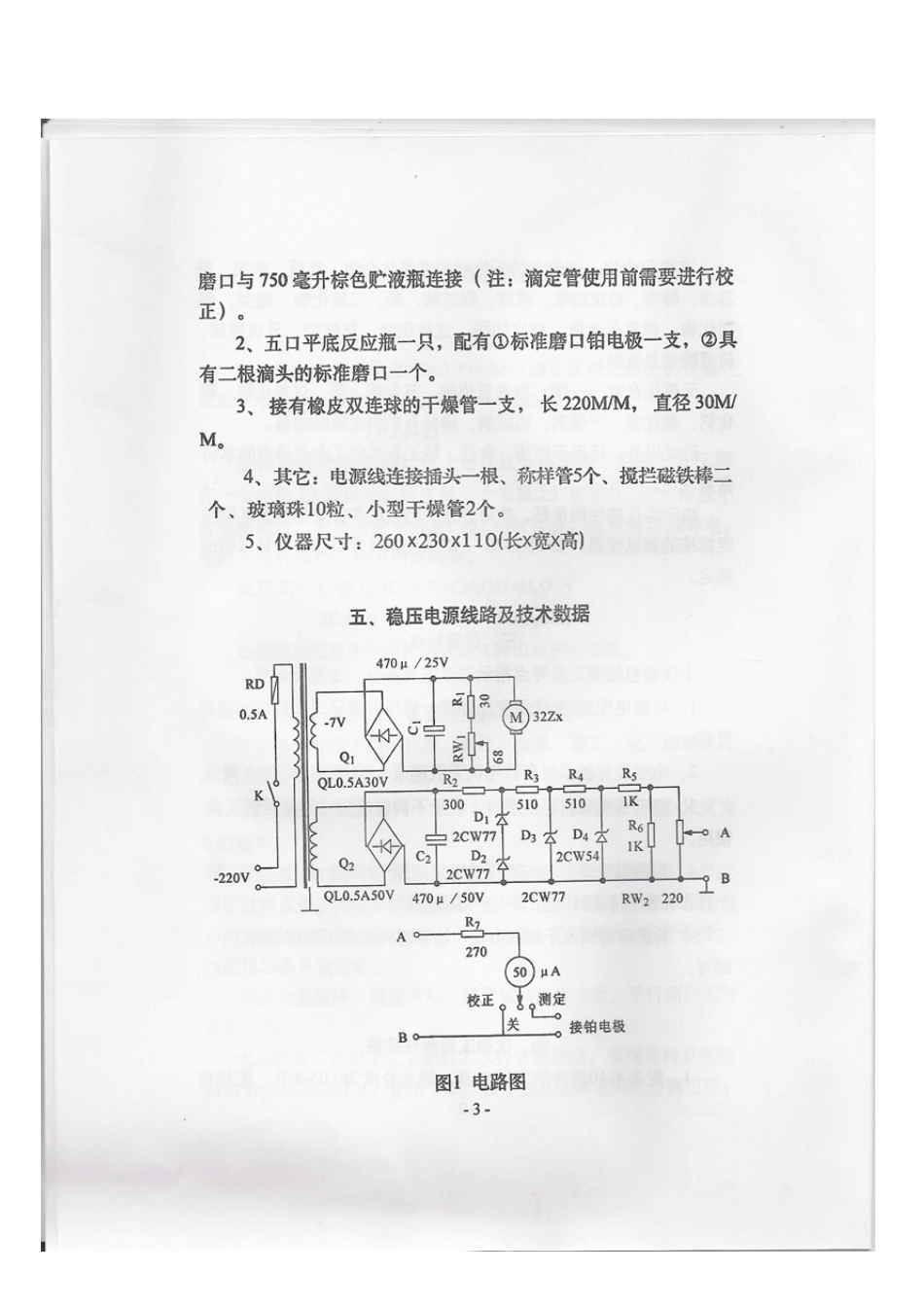 KF1水分测定仪使用说明书_第3页