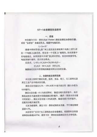 KF1水分测定仪使用说明书