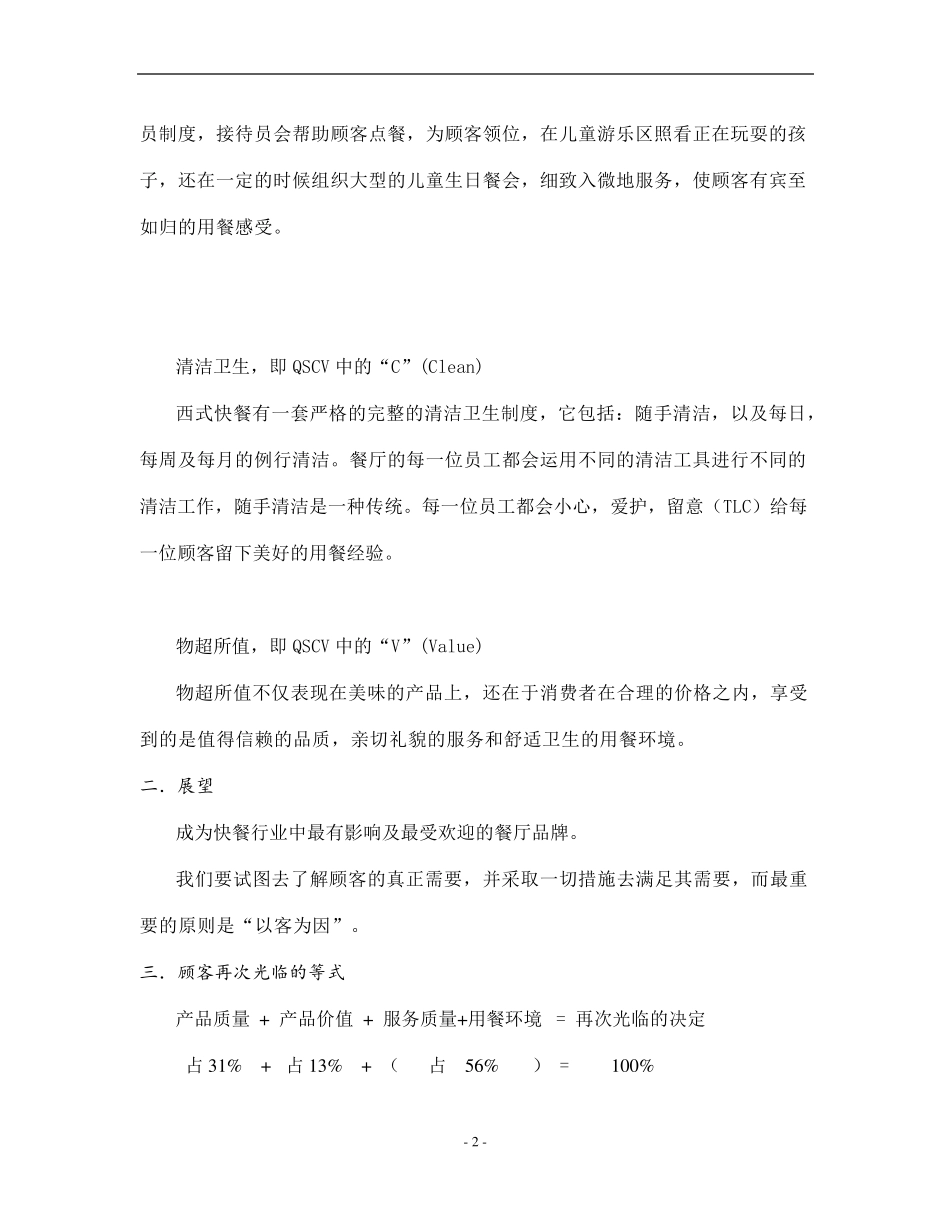 KFC(肯德基)管理制度_第2页