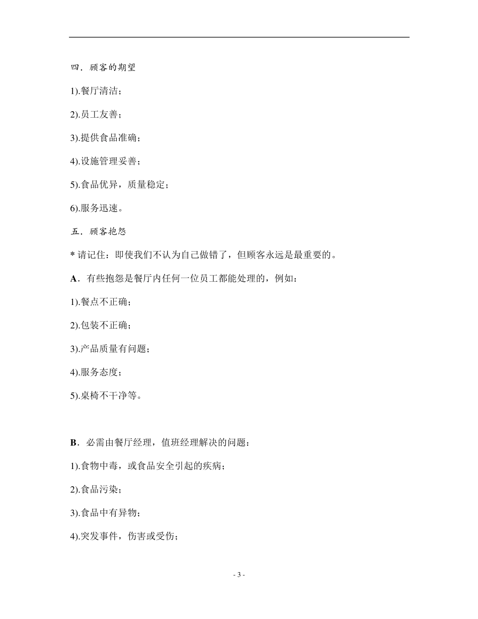 KFC(肯德基)管理制度_第3页