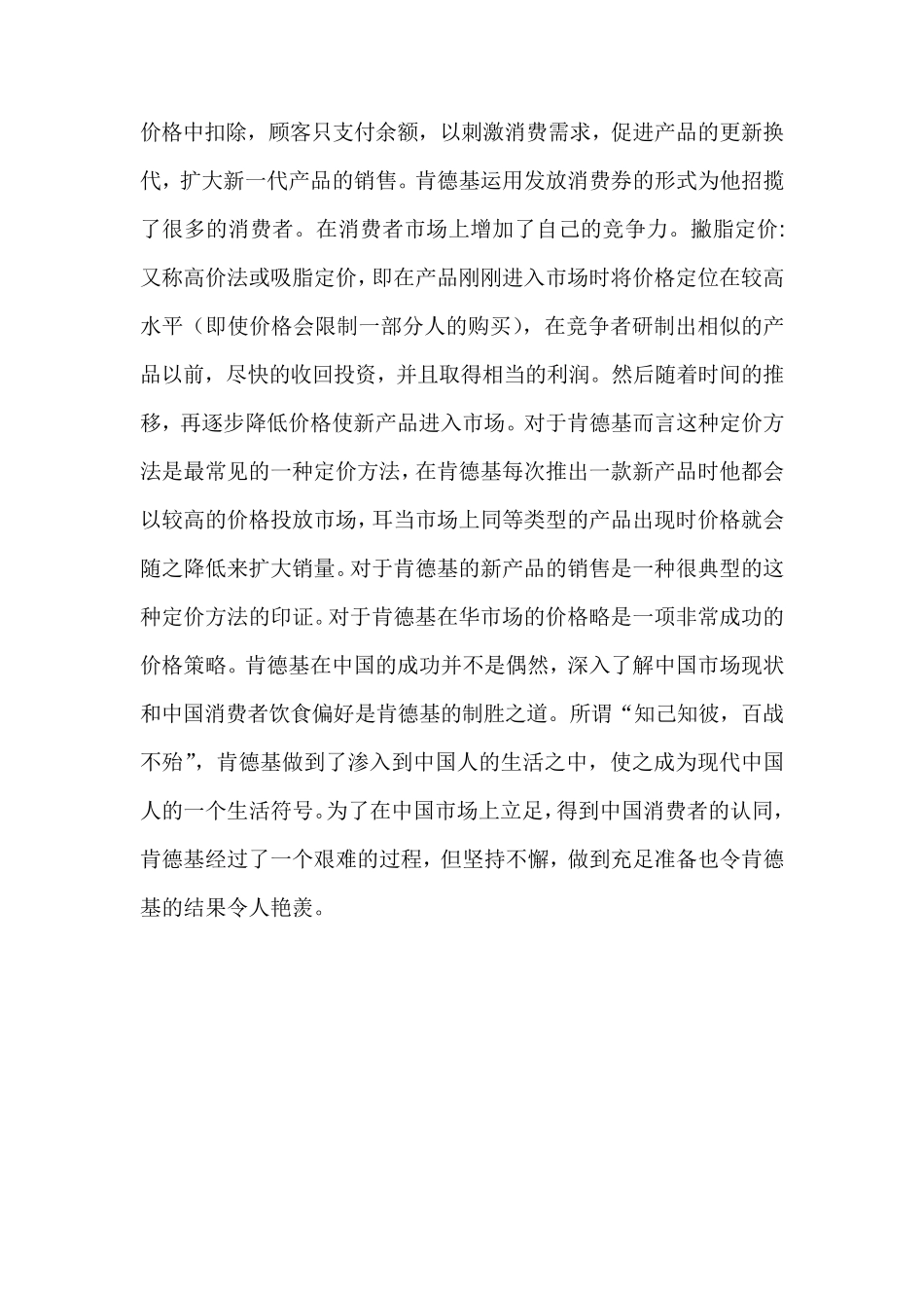 KFC价格策略2_第2页