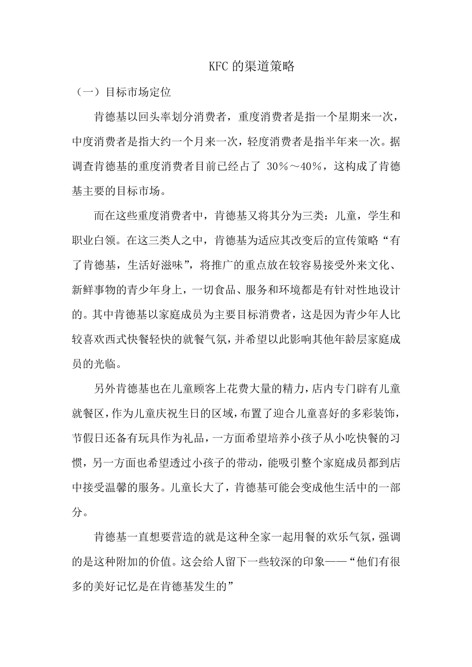 KFC价格策略2_第3页