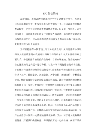 KFC价格策略2