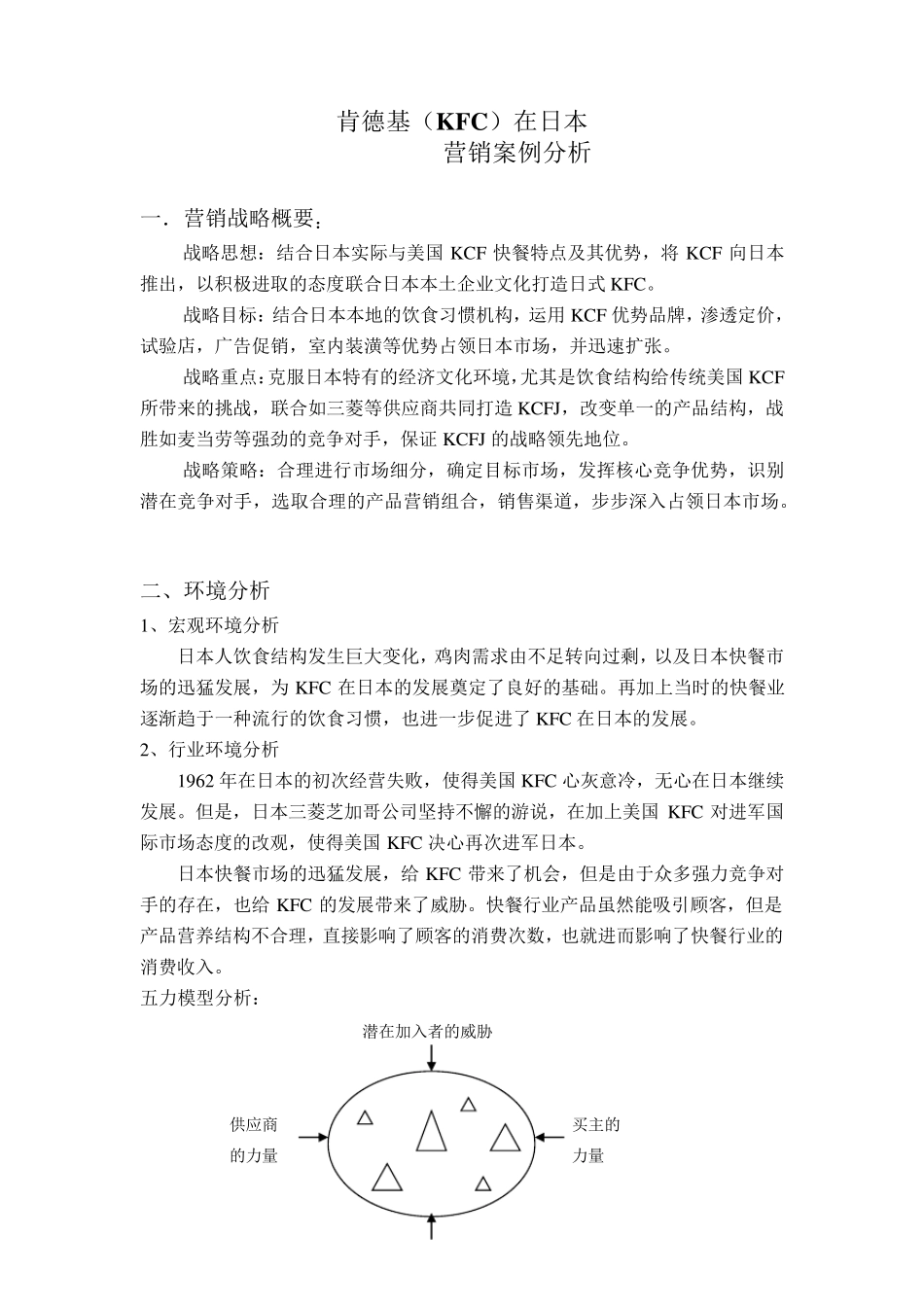 KFC在日本_第1页