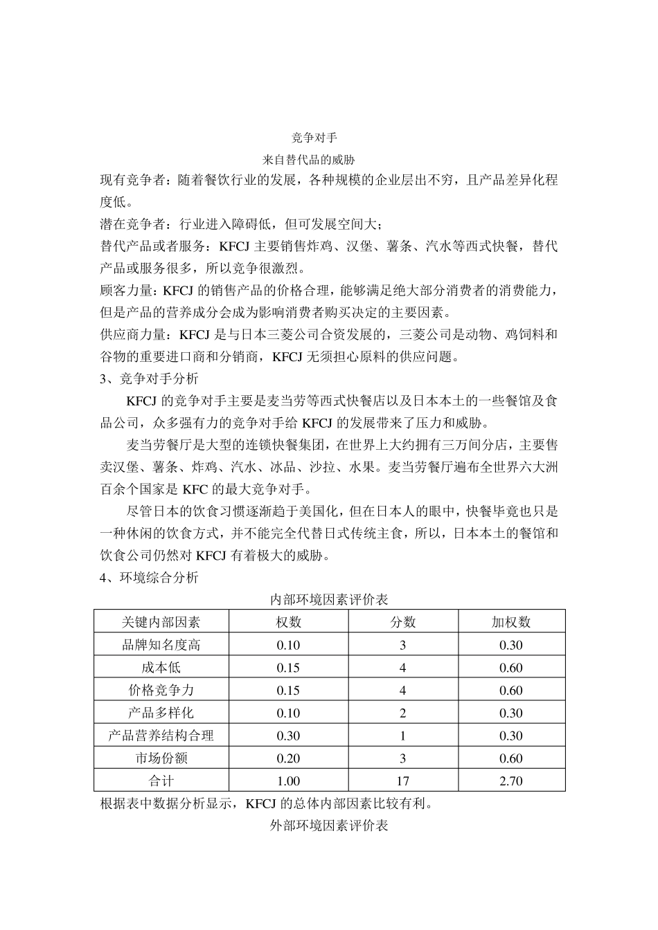 KFC在日本_第2页