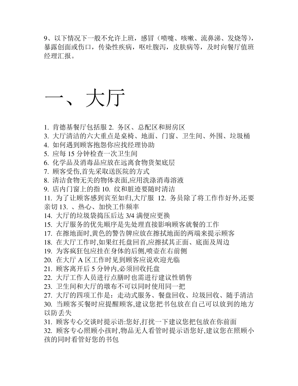 KFC大厅、前台、总配、厨房的标准化流程_第2页