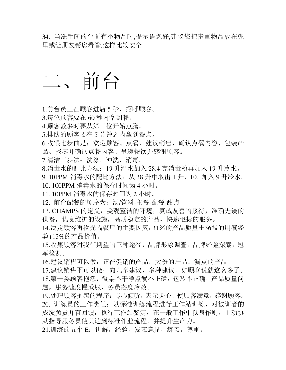 KFC大厅、前台、总配、厨房的标准化流程_第3页