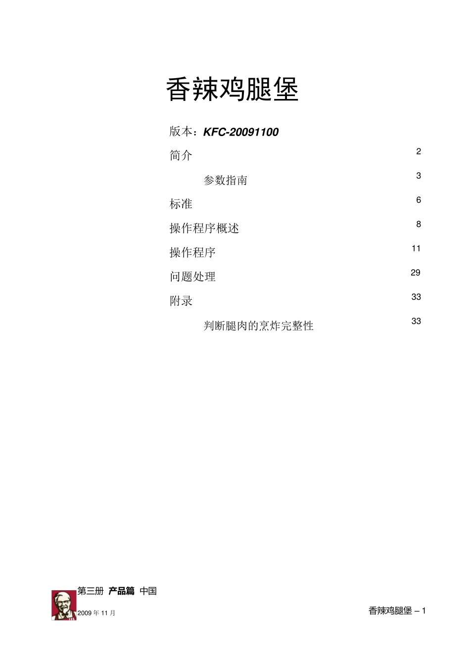KFC操作流程汉堡篇_第1页
