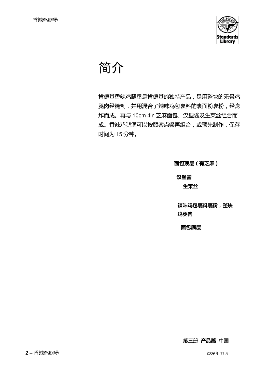 KFC操作流程汉堡篇_第2页
