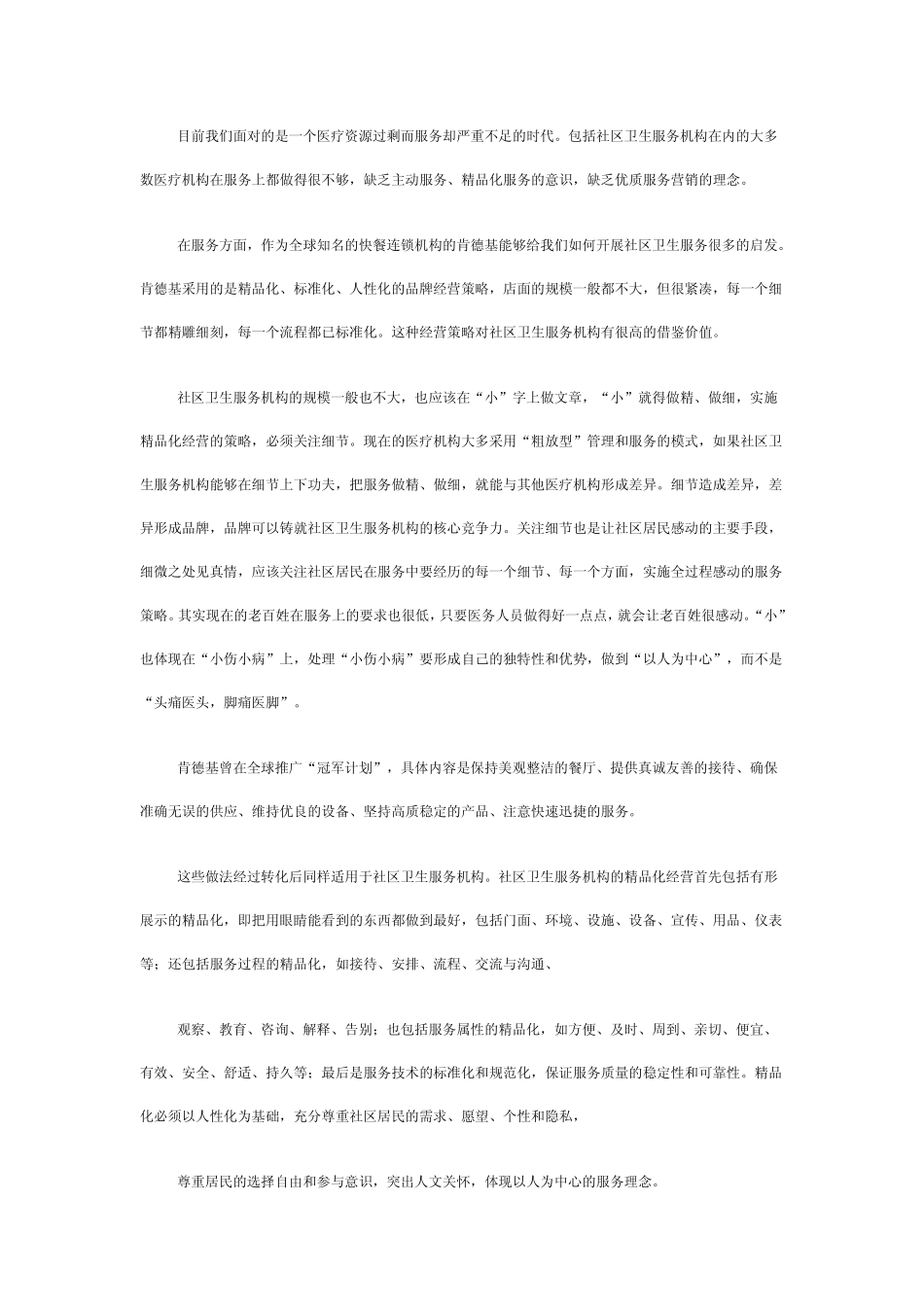 kfc管理理念_第1页