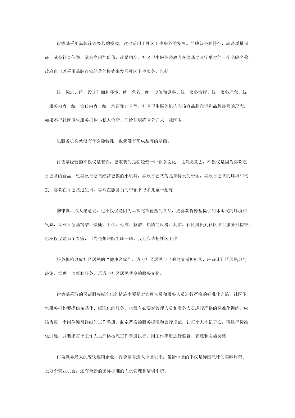 kfc管理理念_第2页