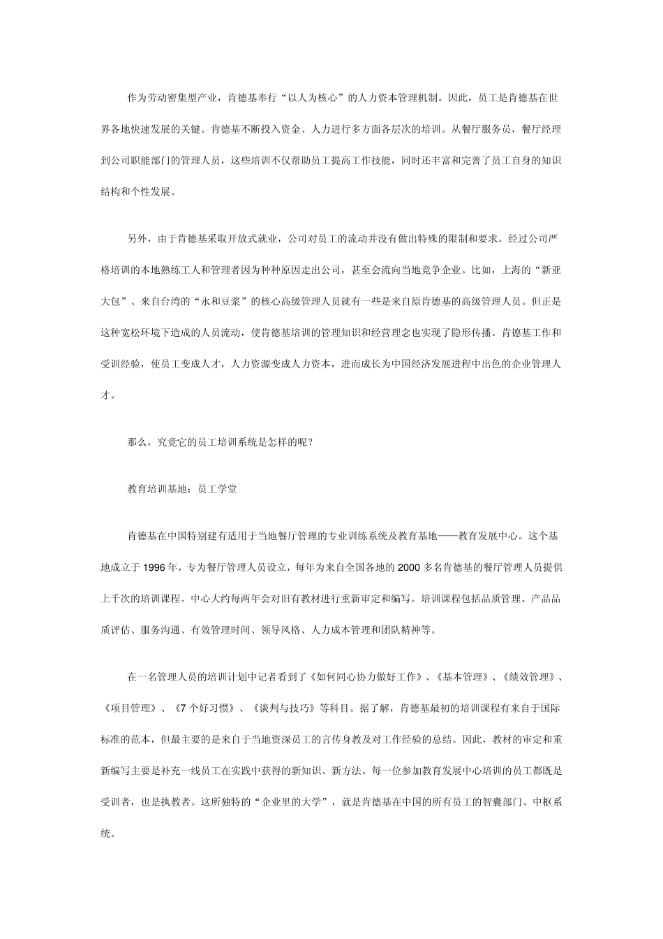 kfc管理理念_第3页