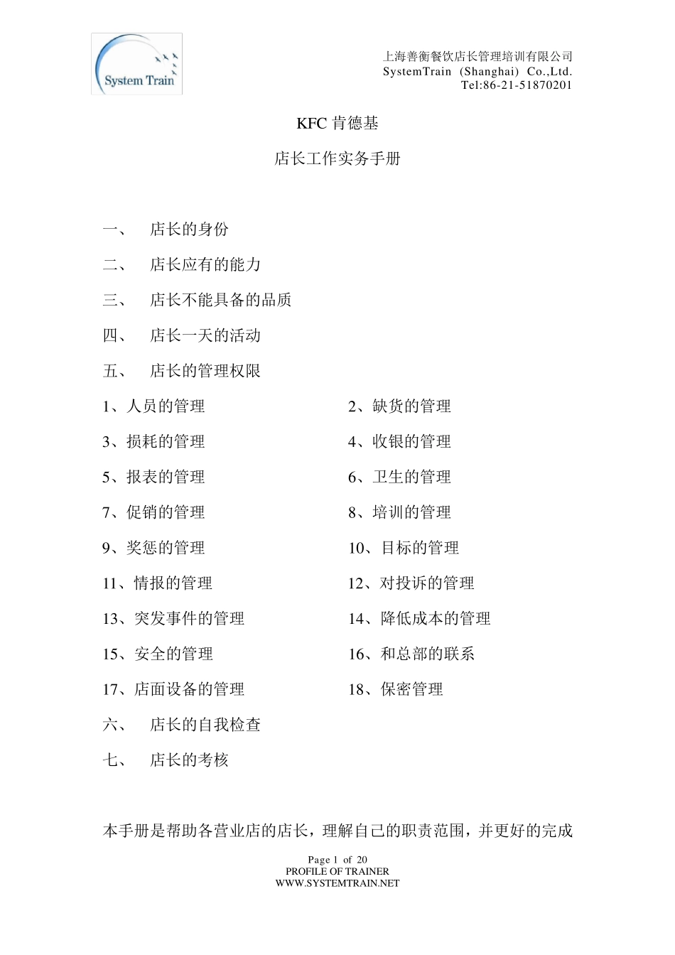 KFC肯德基店长工作实务手册_第1页