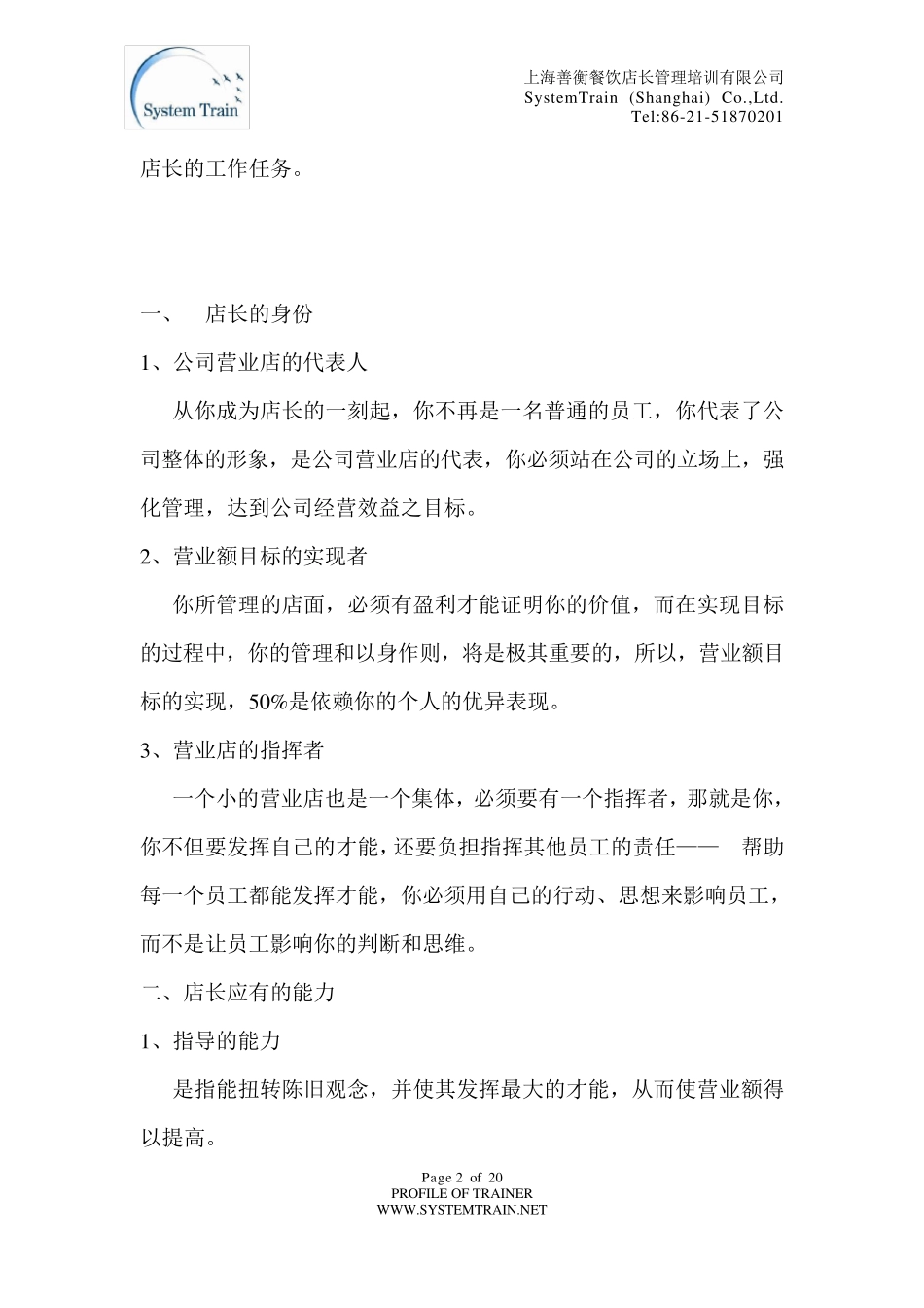 KFC肯德基店长工作实务手册_第2页