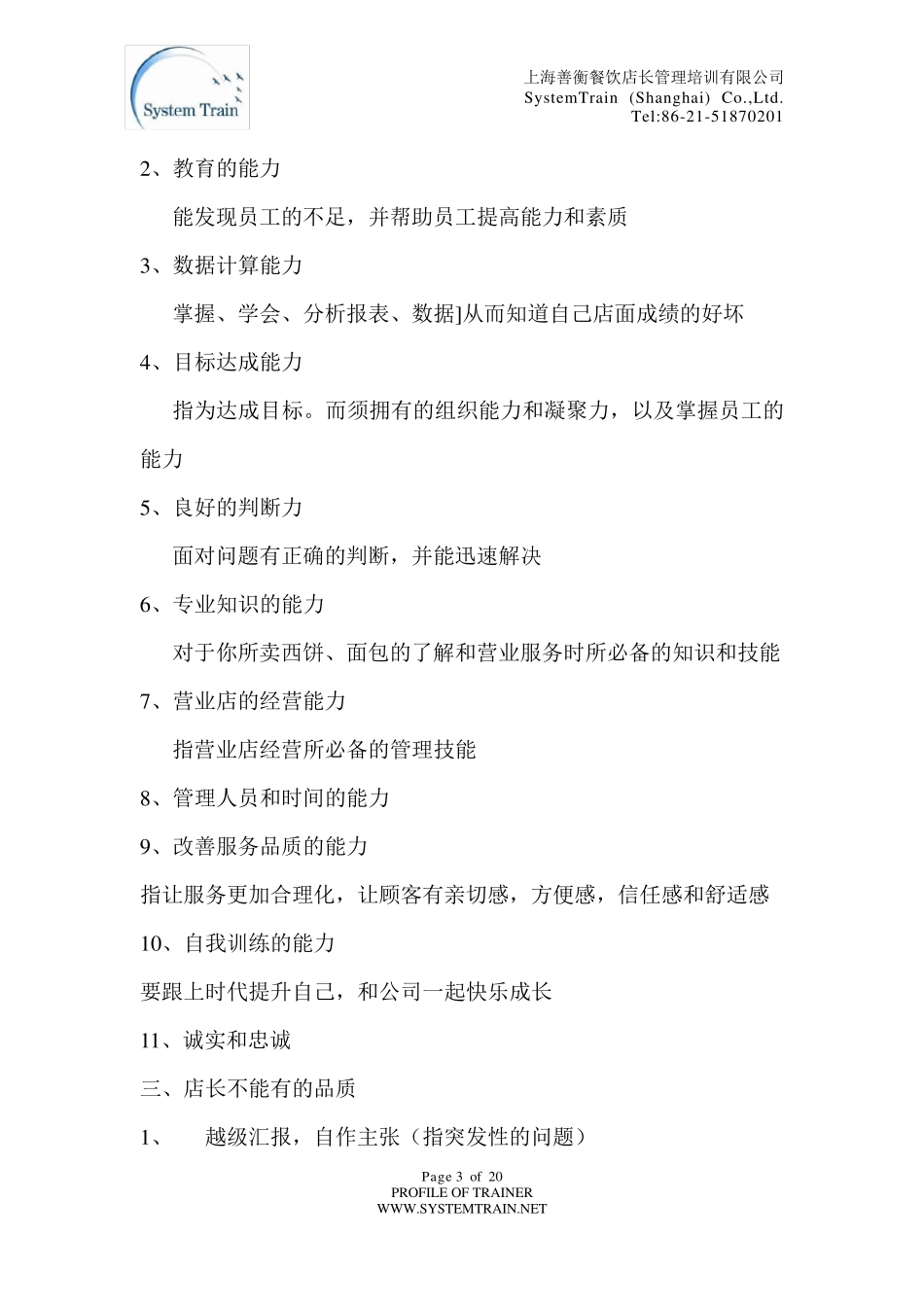 KFC肯德基店长工作实务手册_第3页