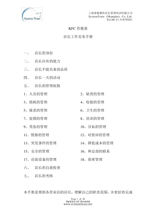KFC肯德基店长工作实务手册