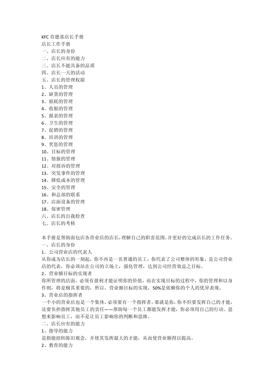 KFC肯德基店长手册_第1页