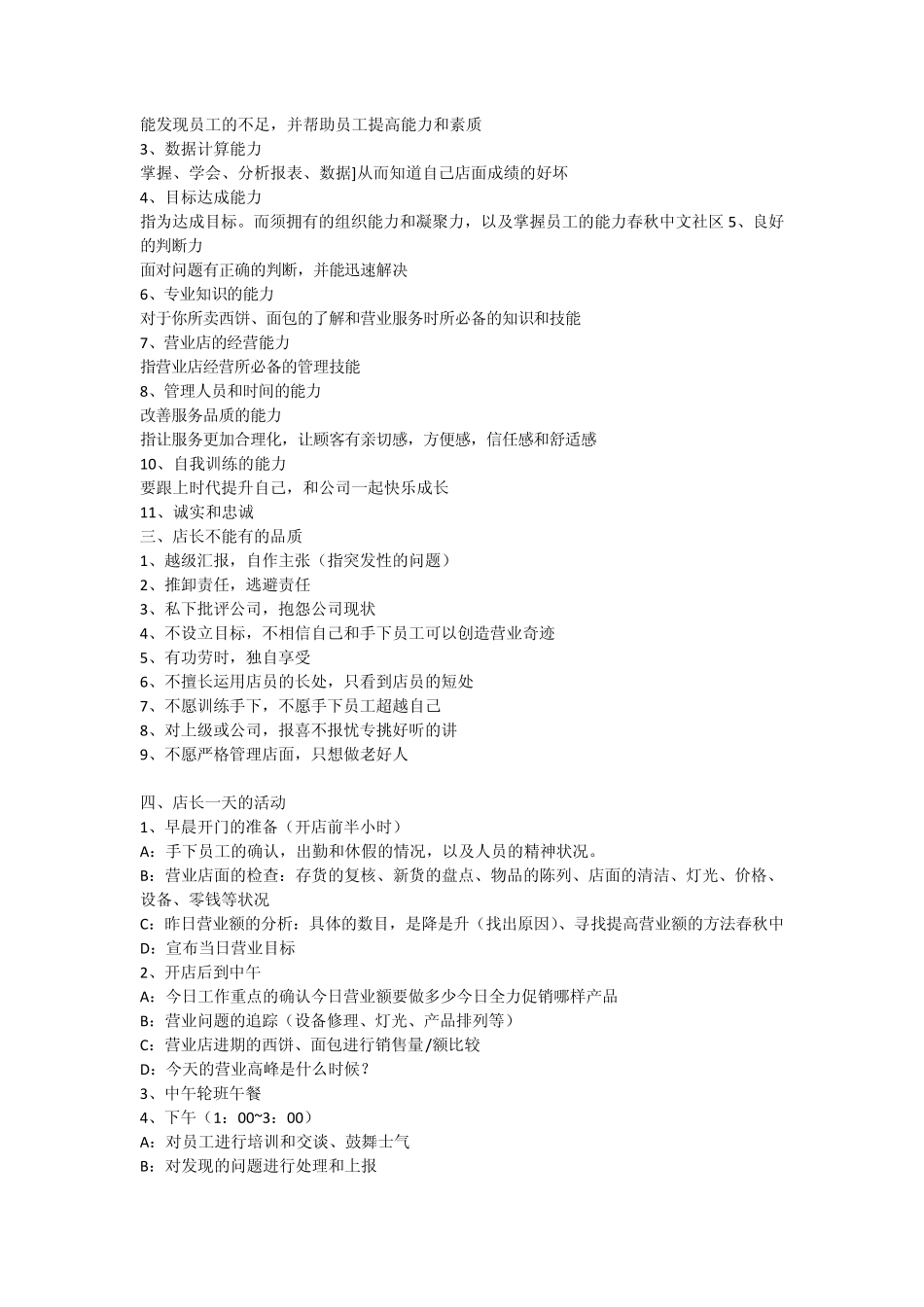 KFC肯德基店长手册_第2页