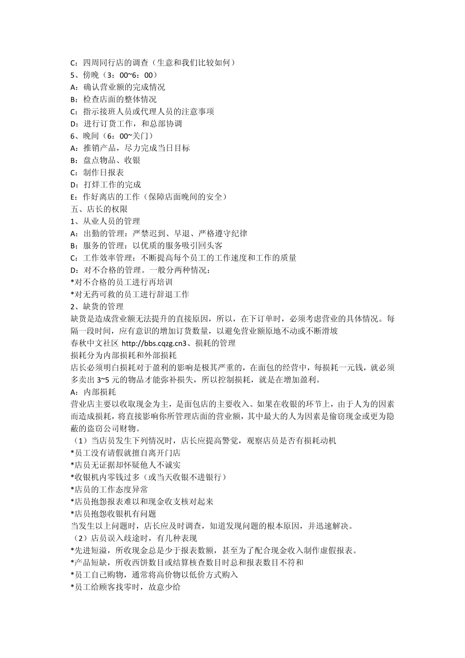 KFC肯德基店长手册_第3页